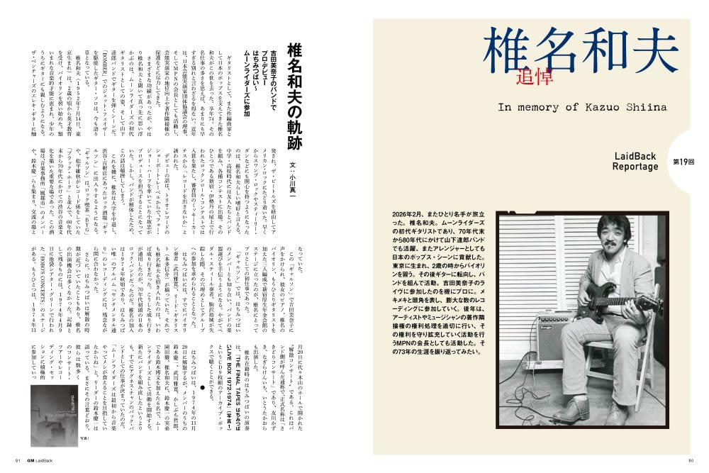 Guitar Magazine LaidBack Vol.19