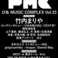 PIA MUSIC COMPLEX Vol.33