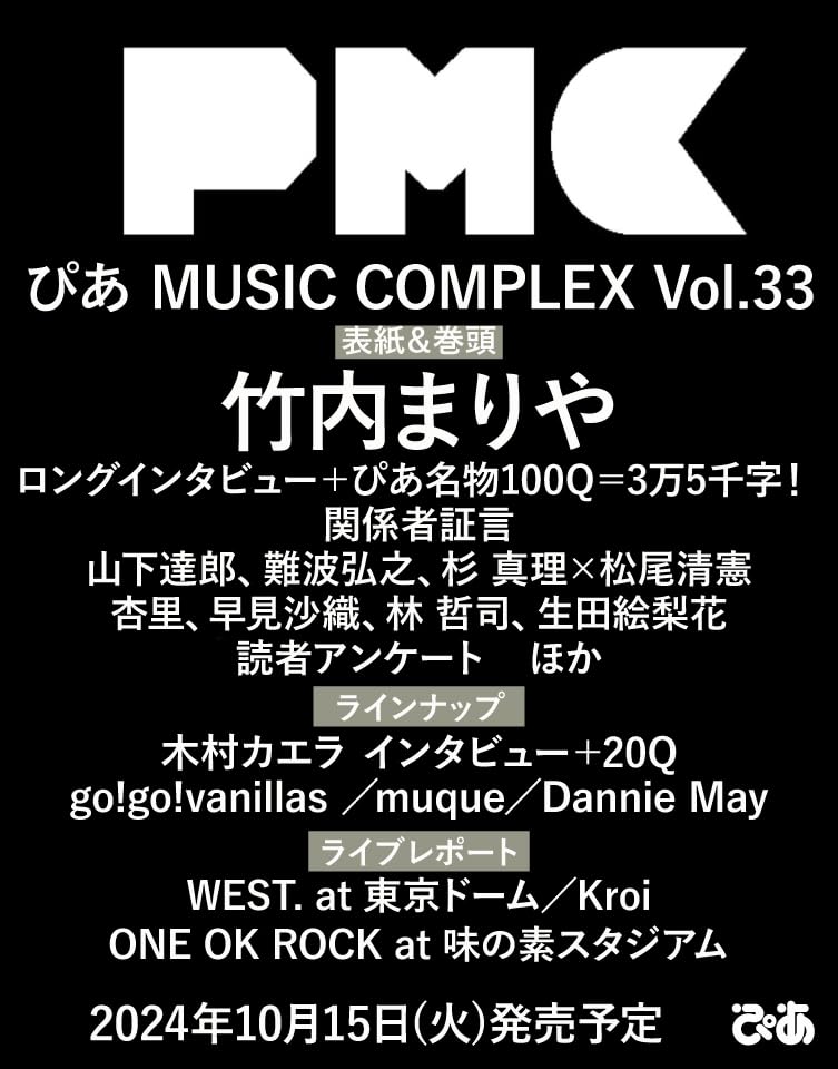 PIA MUSIC COMPLEX Vol.33