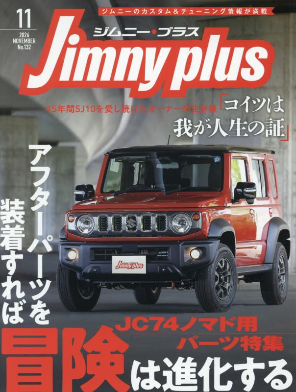 Jimny Plus November 2026 cover