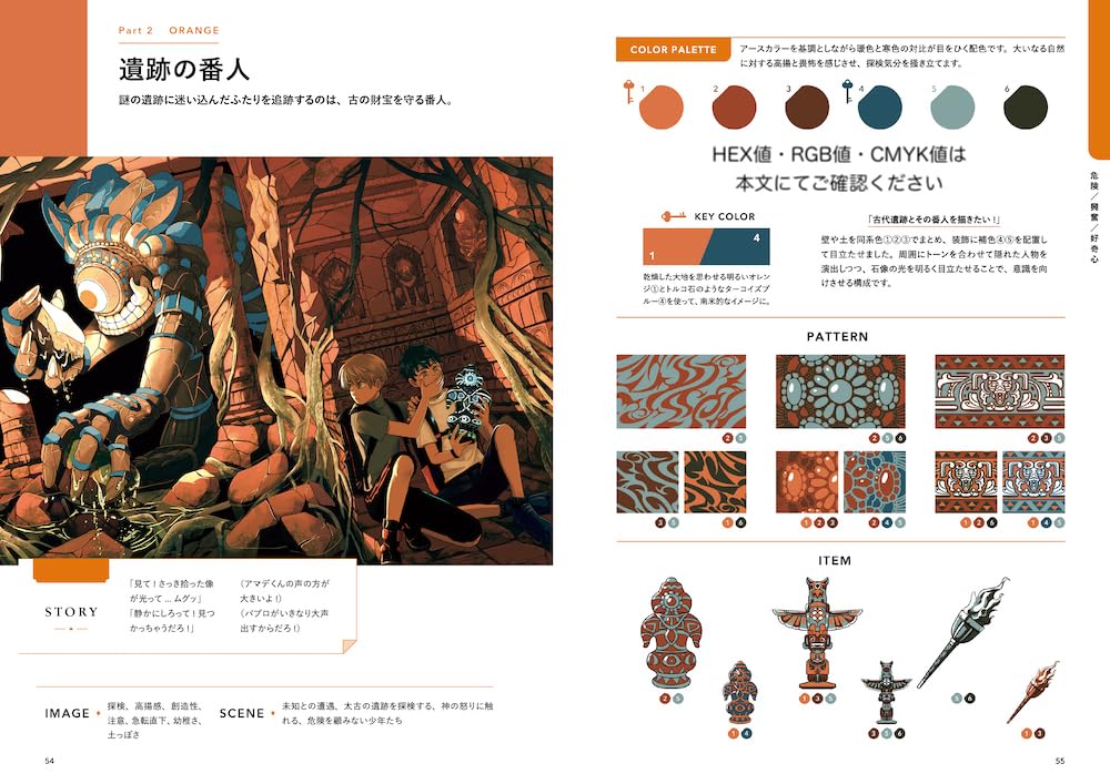 Illustration Color Scheme Handbook: Creating a worldview from an image: