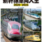 Encyclopedia of Shinkansen 2025-2026