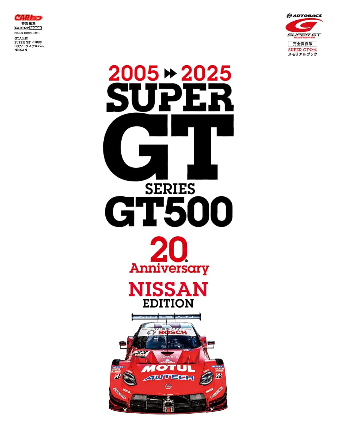 SUPER GT SERIES GT500 20th Anniversary NISSAN