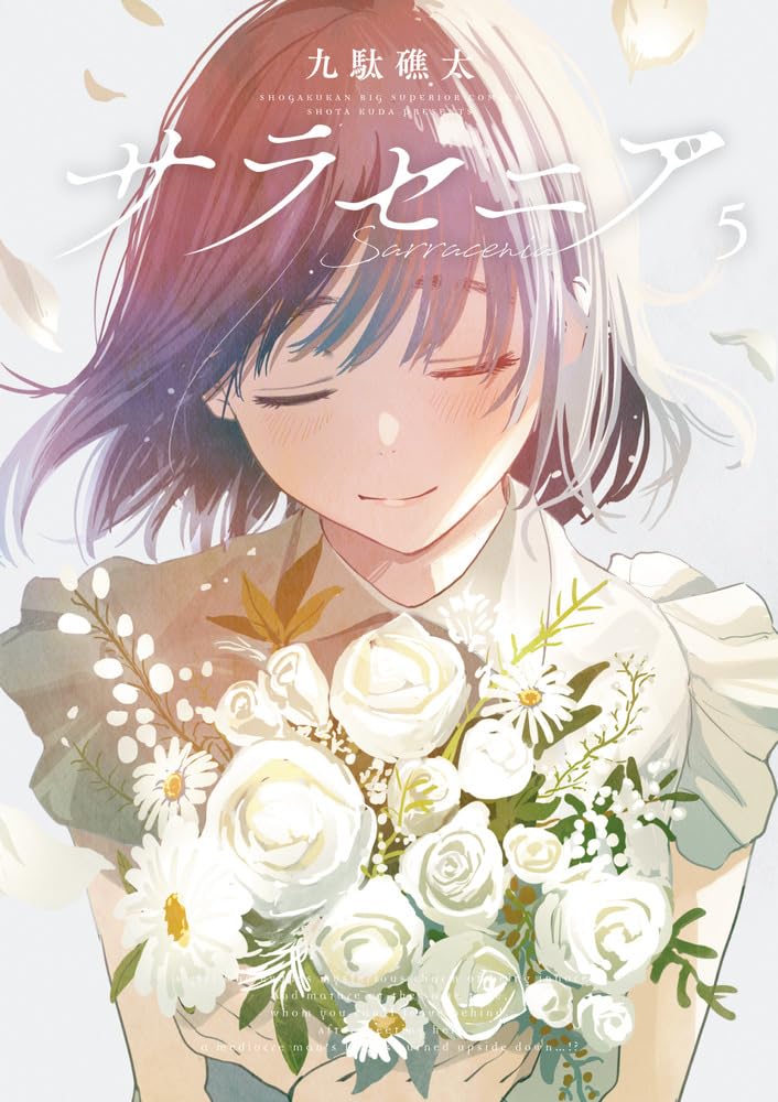 Sarracenia Vol.5 cover