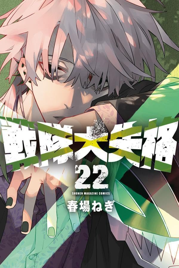 Go! Go! Loser Ranger! volume 22 manga cover