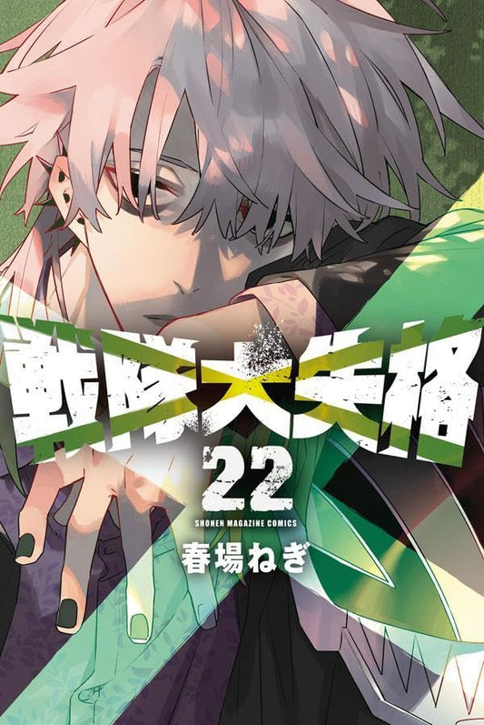 Go! Go! Loser Ranger! volume 22 manga cover