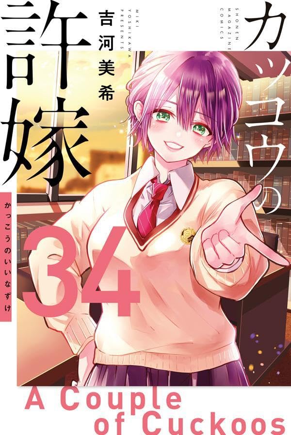 A Couple of Cuckoos Vol.34 cover
