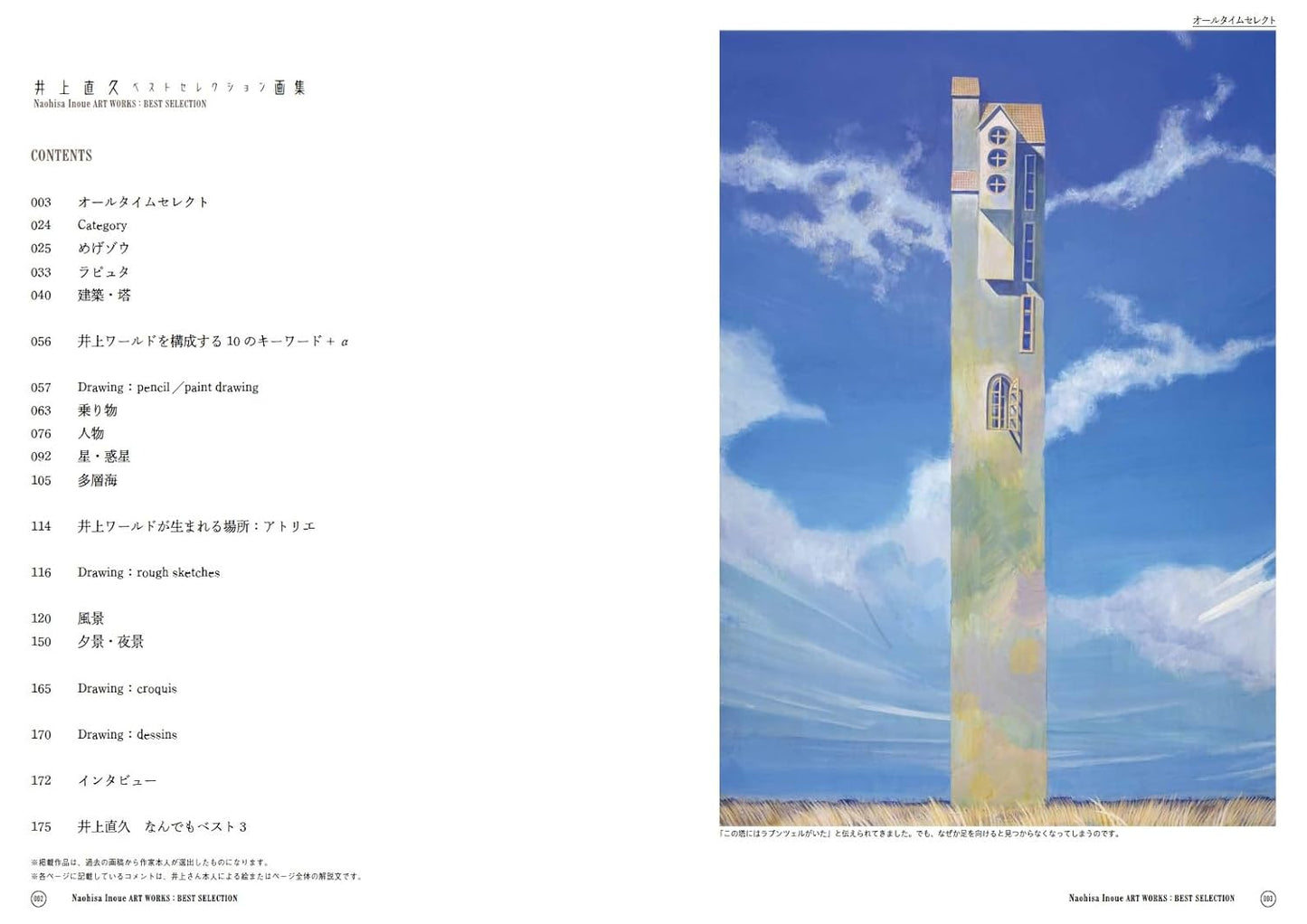 Naohisa Inoue Artworks: Best Selection