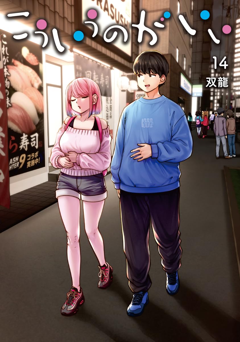 Kouiu no ga Ii Vol. 14 cover