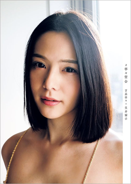 Nene Yoshitaka Photo Book "nene mikkai"