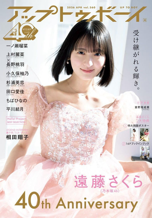 UP TO BOY April 2026 Issue magazine cover featuring Sakura Endo. cover