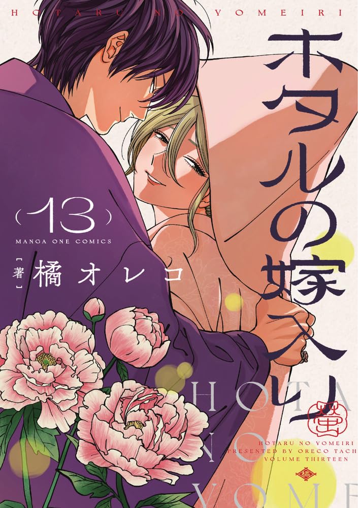 Firefly Wedding Vol. 13 cover