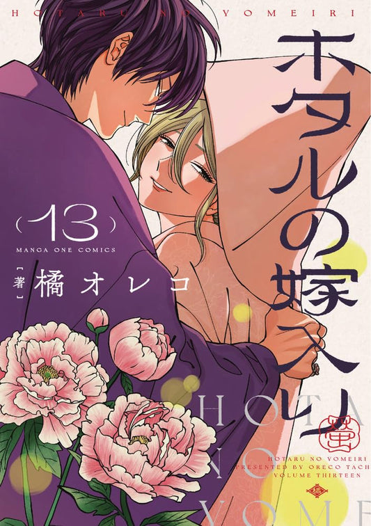 Firefly Wedding Vol. 13 cover