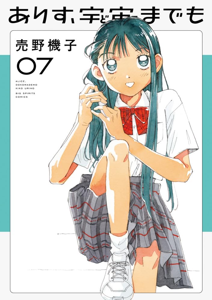 Alice Dokomademo Vol.7 cover