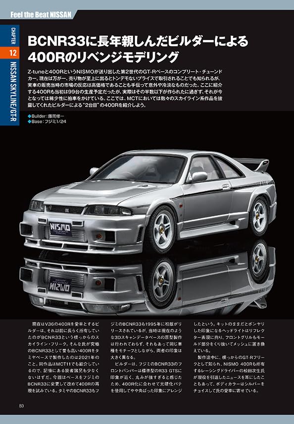 Model Cars Tuning Vol.16