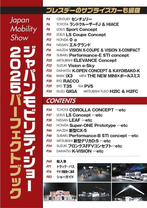 Japan Mobility Show Perfect Book 2025