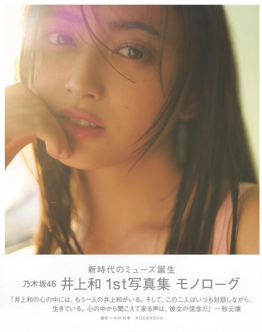 Nagi Inoue 1st Photo Book 'Monologue' / Nogizaka46