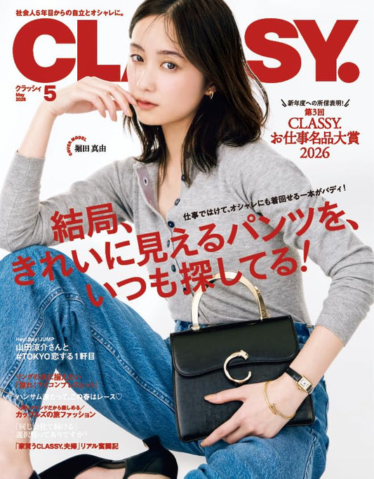 CLASSY. May 2026 fashion magazine cover
