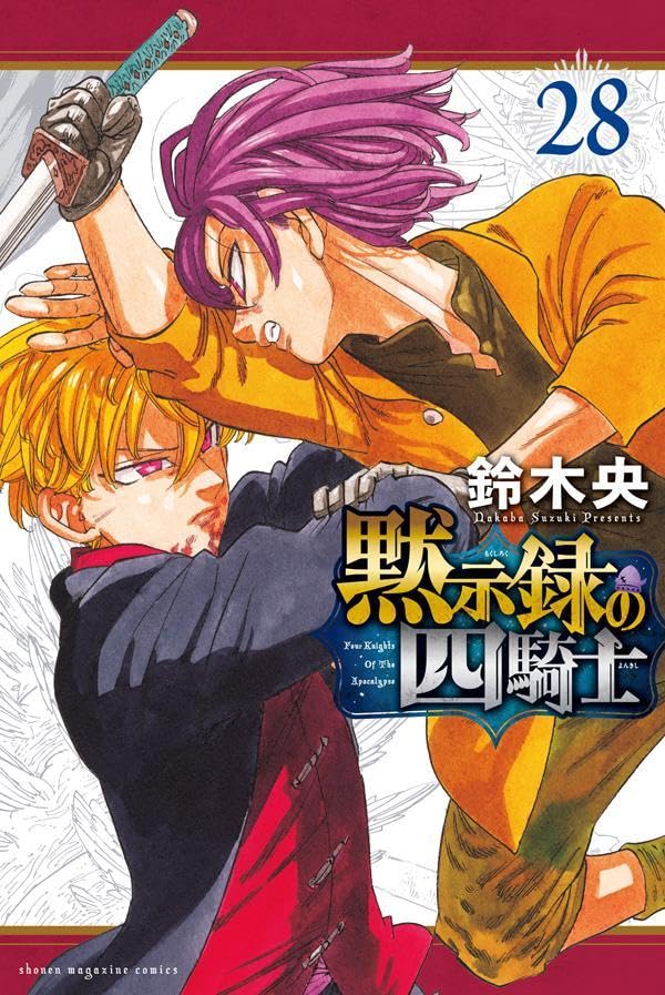 Four Knights of the Apocalypse Vol.28 cover