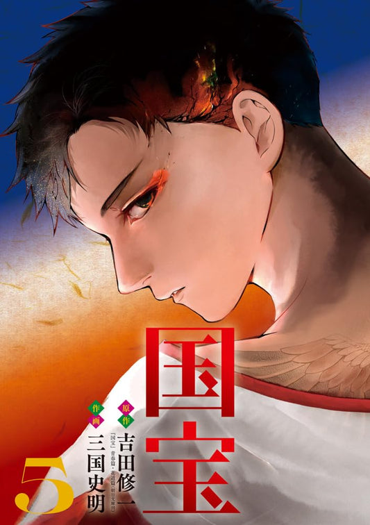 Kokuhou volume 5 manga cover