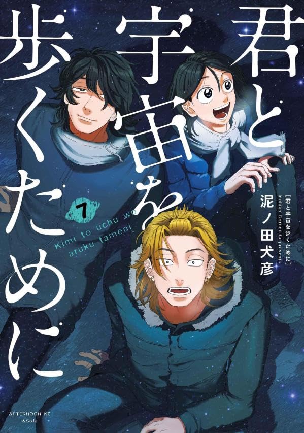 Spacewalking with You Vol. 7 cover