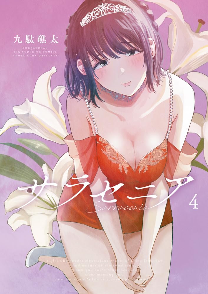 Sarracenia #4  / Comic Book Front Cover -Japanese Manga