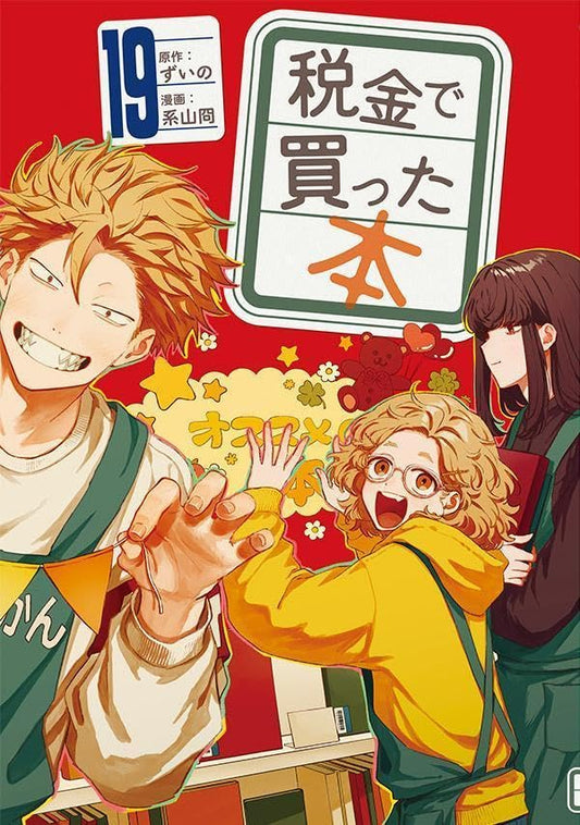 Zeikin de Katta Hon volume 19 manga cover
