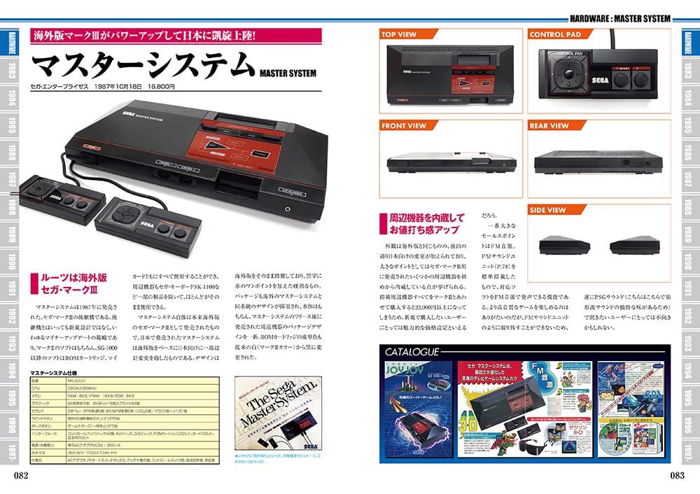 Early Sega Perfect Catalogue Extended Edition