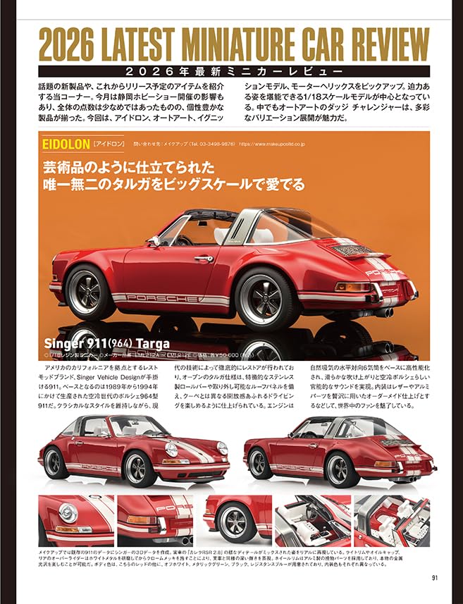 Model Cars July 2026