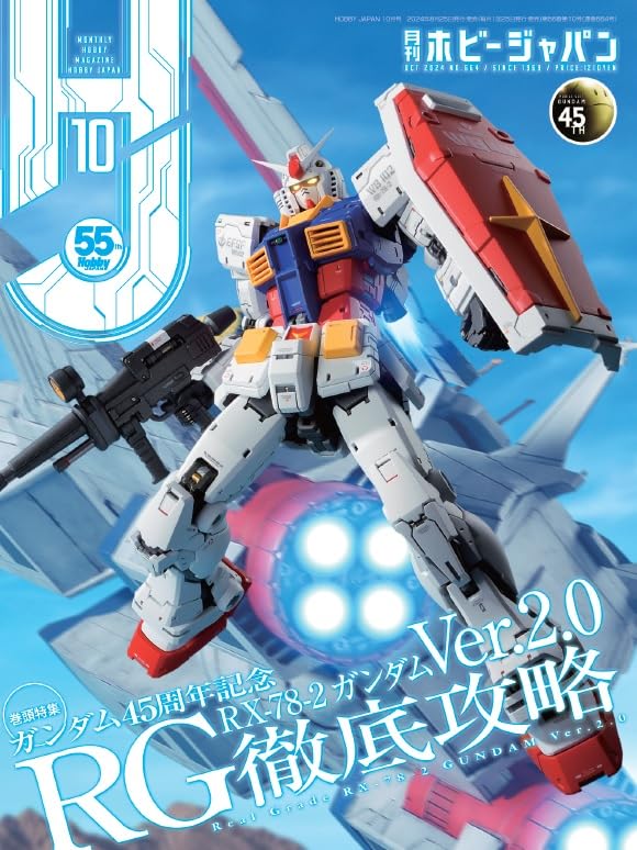 Hobby Japan October 2024