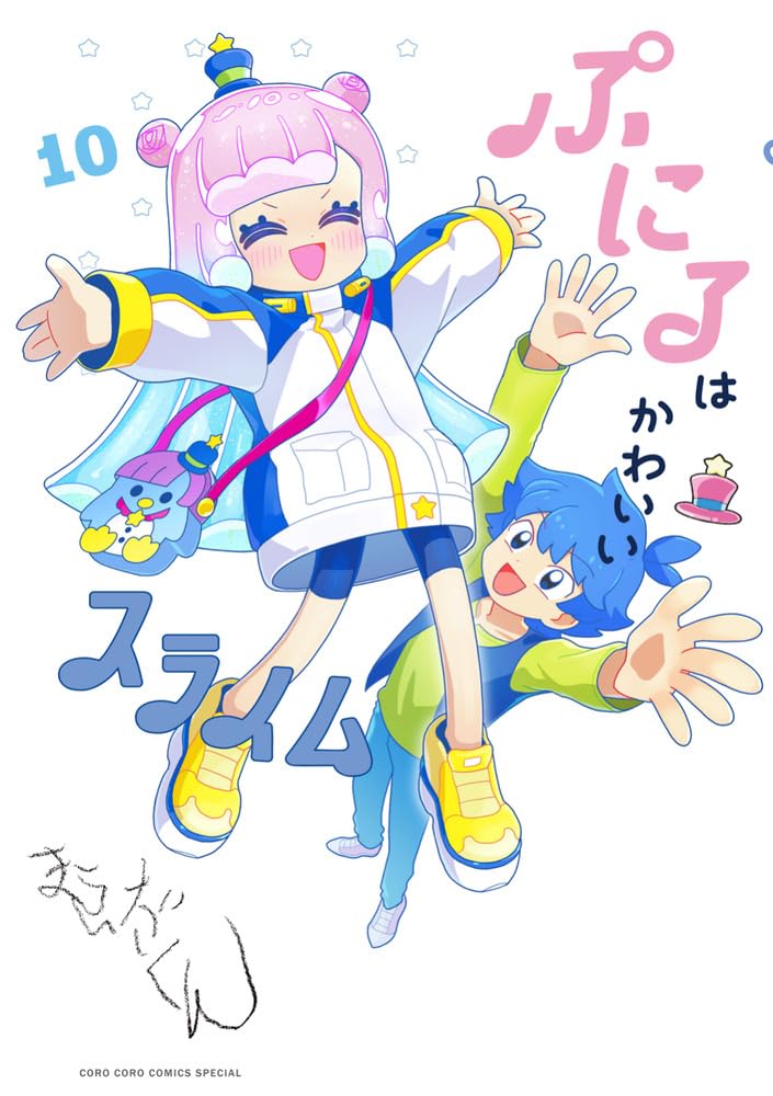 Puniru is a Kawaii Slime Vol. 10 Japanese Manga Cover