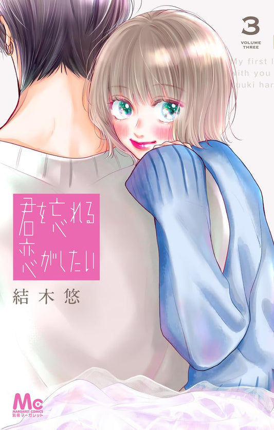 Kimi wo Wasureru Koi ga Shitai #3  / Comic
