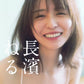 Neru Nagahama Photo Book
