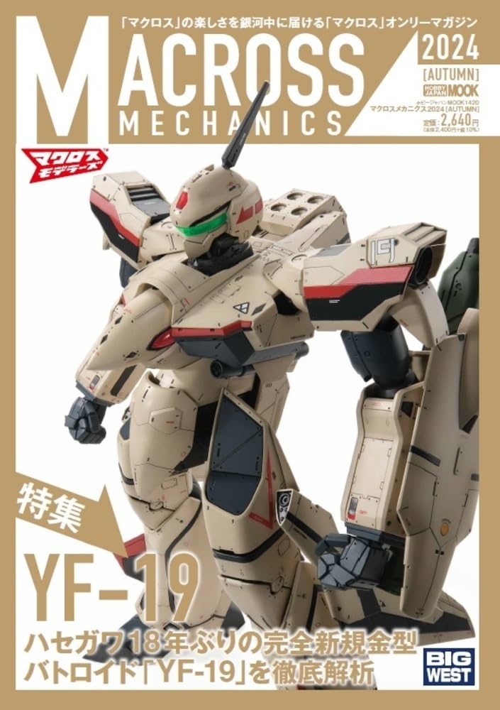 Macross Mechanics 2024 AUTUMN – MOYASHI JAPAN BOOKS