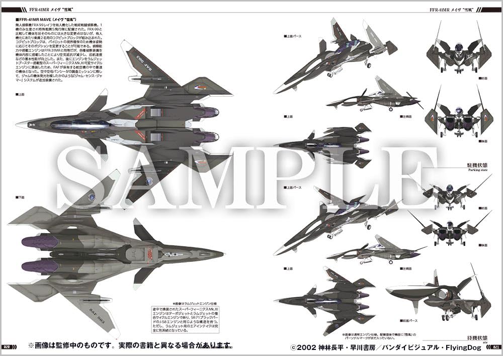 Sentou Yousei Yukikaze Designers Note