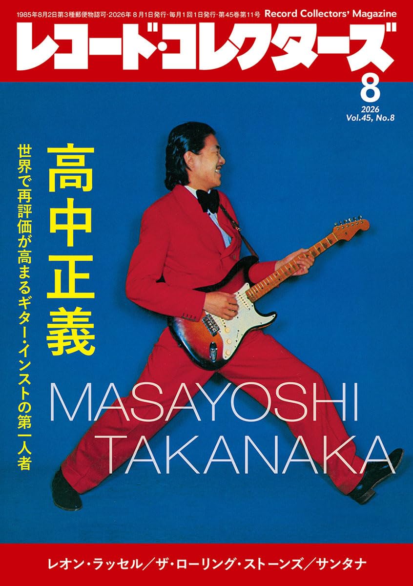 Record Collectors August 2026 cover