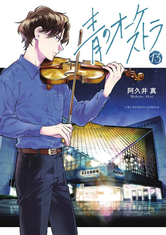 Ao no Orchestra #13 / Comic