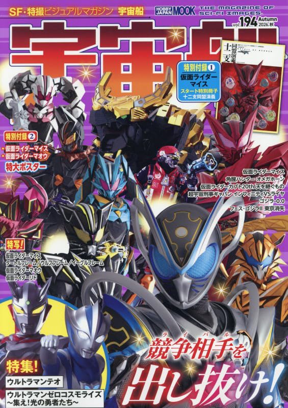 Uchusen Vol.194 cover