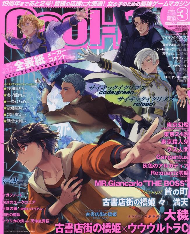 Cool-B March 2024 – MOYASHI JAPAN BOOKS
