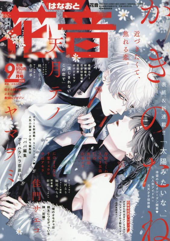 Hanaoto September 2026 cover