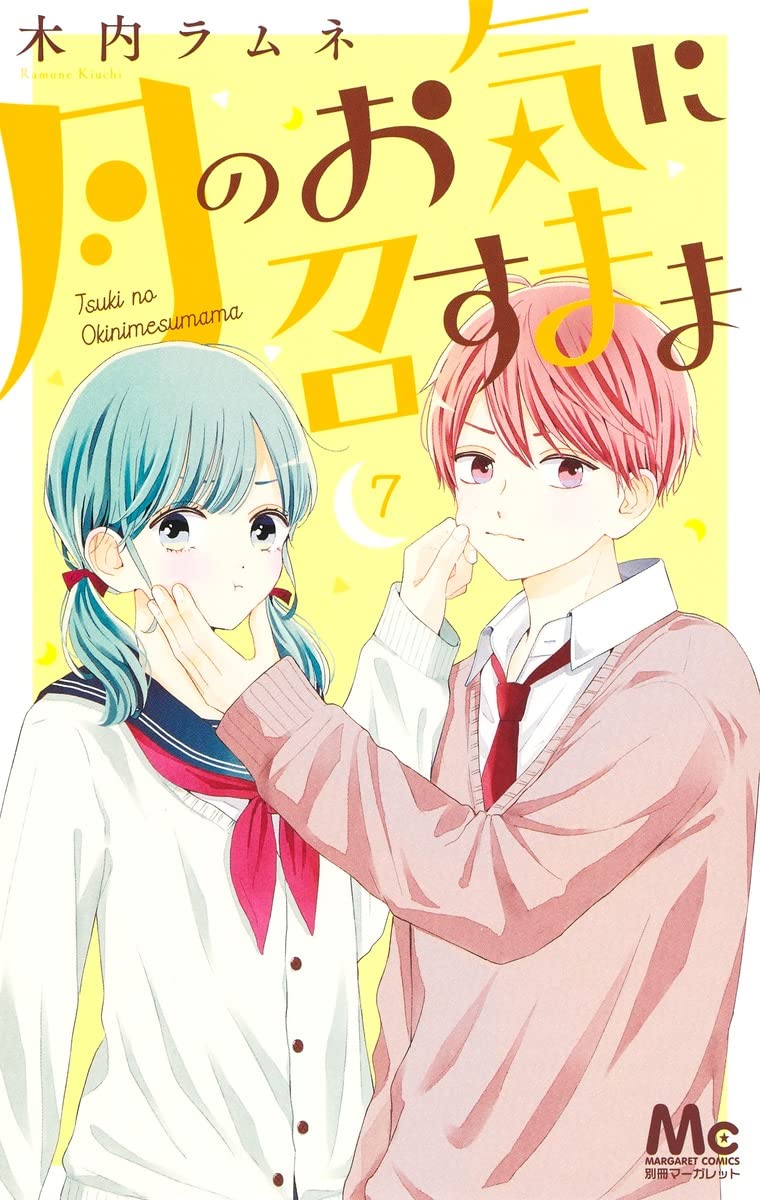 Tsuki no Oki ni Mesu Mama #7  / Comic