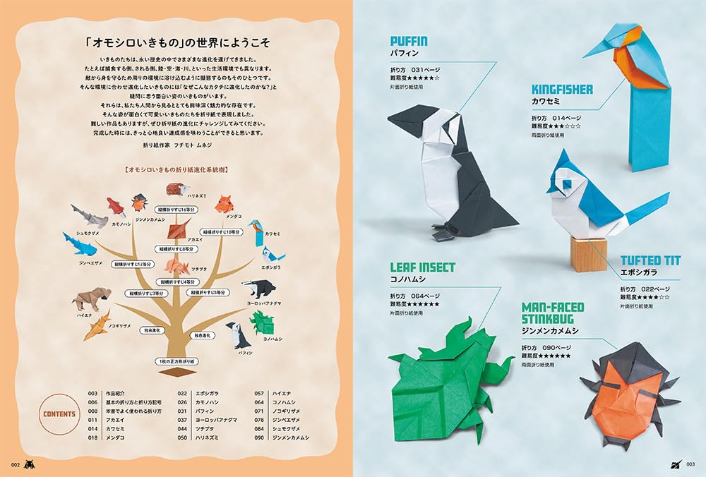 Muneji Fuchimoto Unique Animals Origami Book