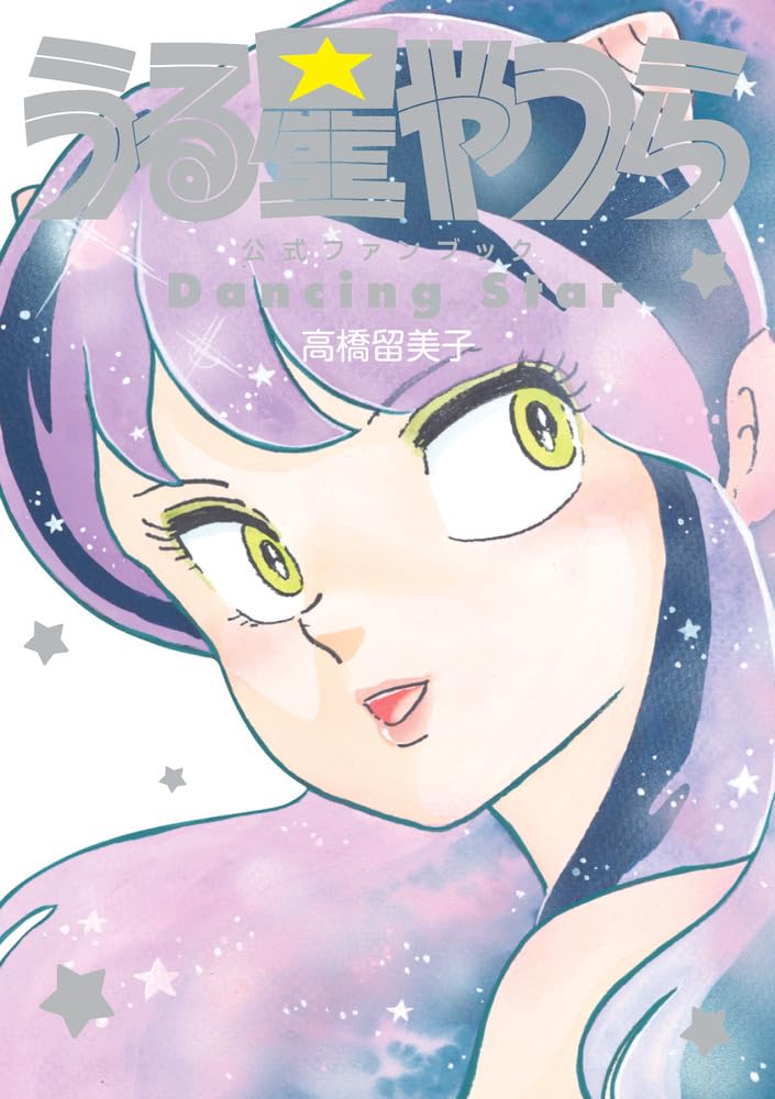 Urusei Yatsura Official Fan Book DancingStar