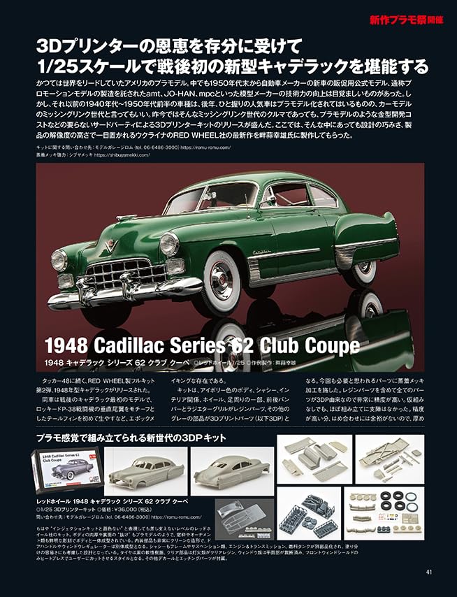 Model Cars July 2026