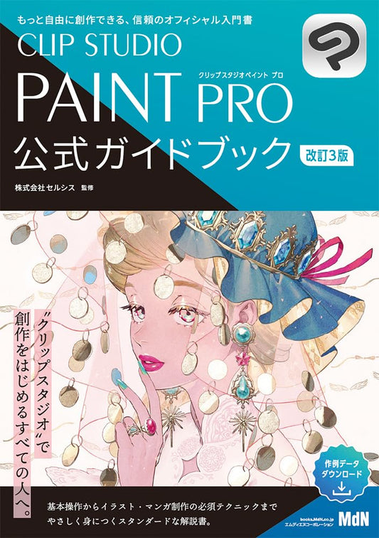 CLIP STUDIO PAINT PRO Official Guide Book Revised Edition