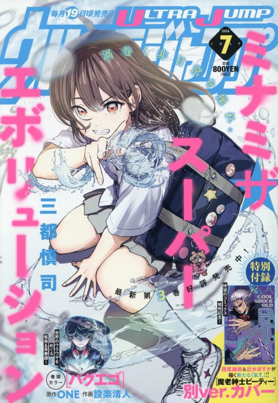 Ultra Jump July 2026 magazine cover