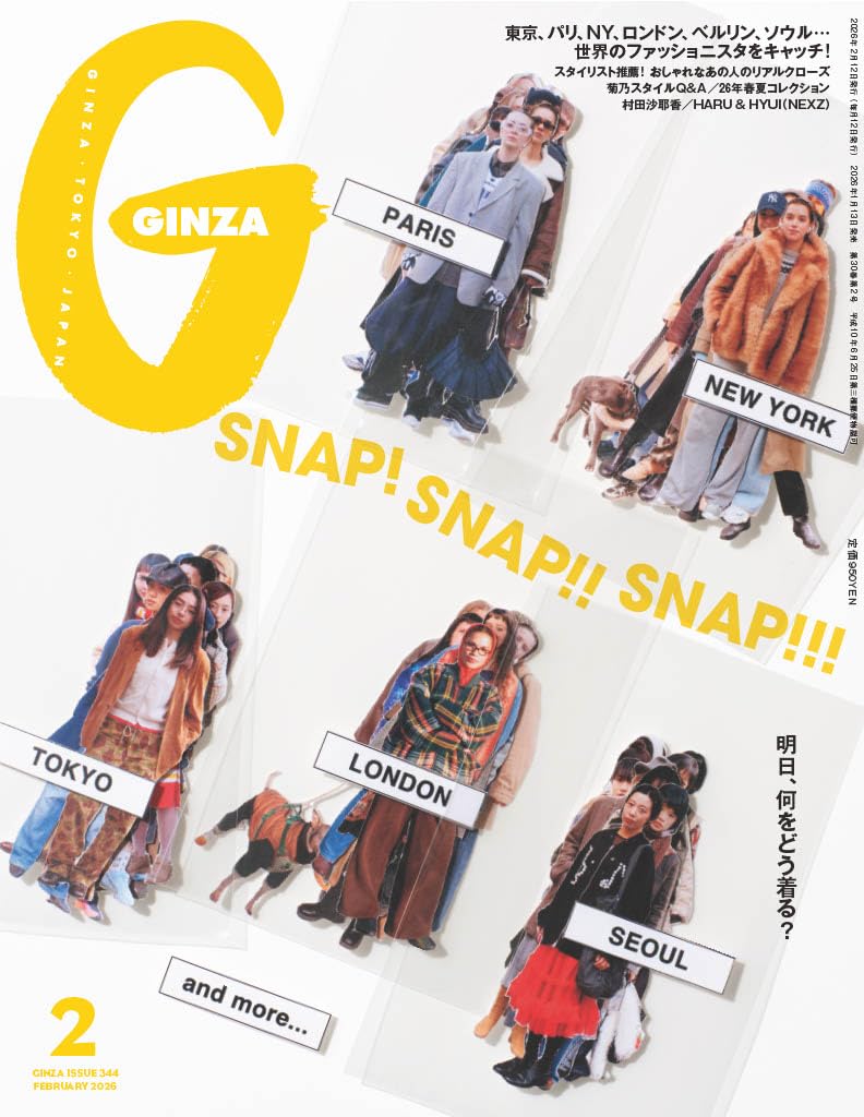 GINZA February 2026 Fashion Magazine Front Cover - Japanese Edition