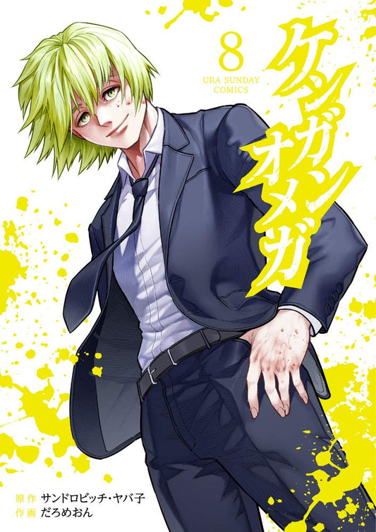 Kengan Omega #8 / Comic