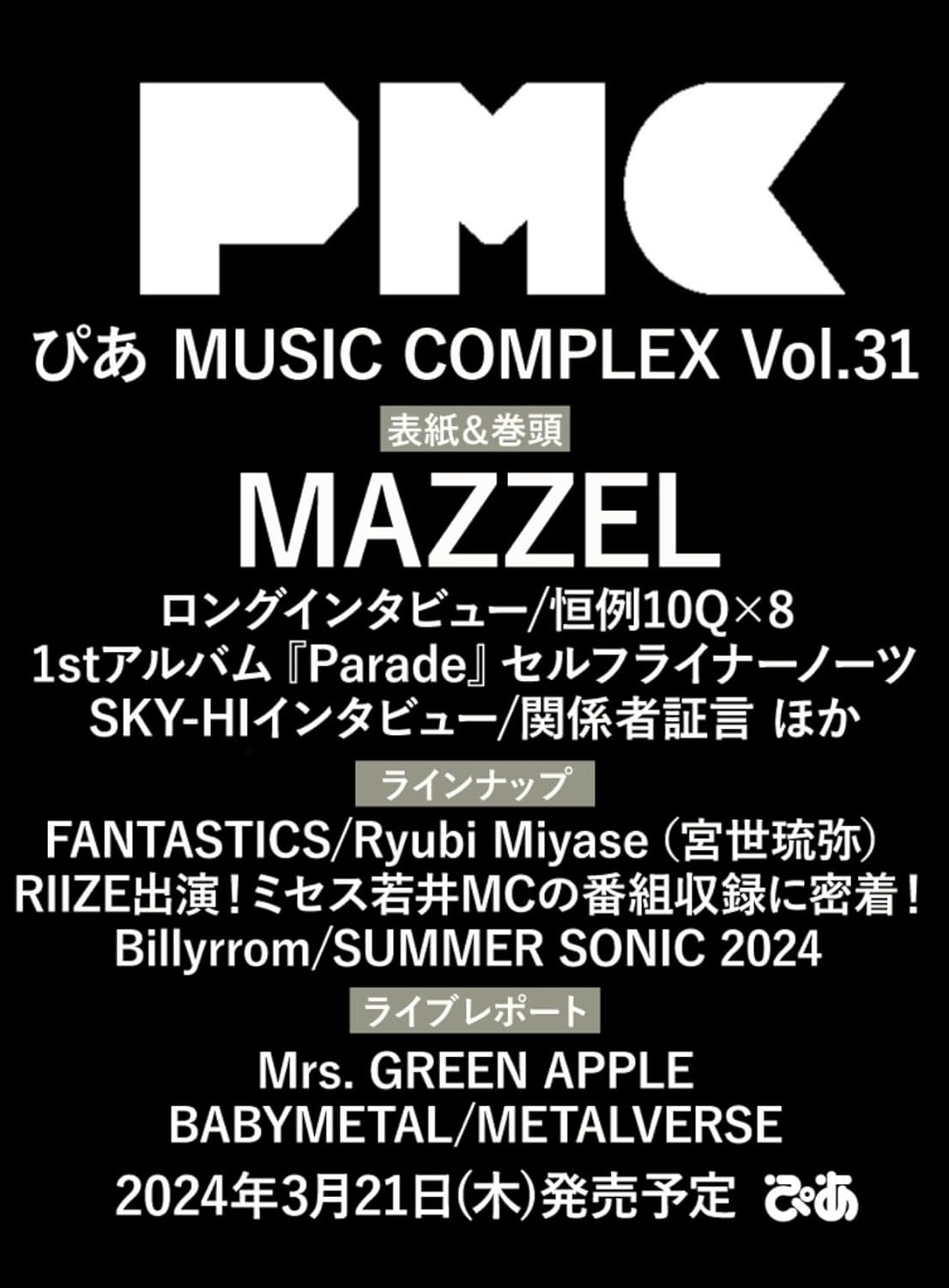 PIA MUSIC COMPLEX Vol.31