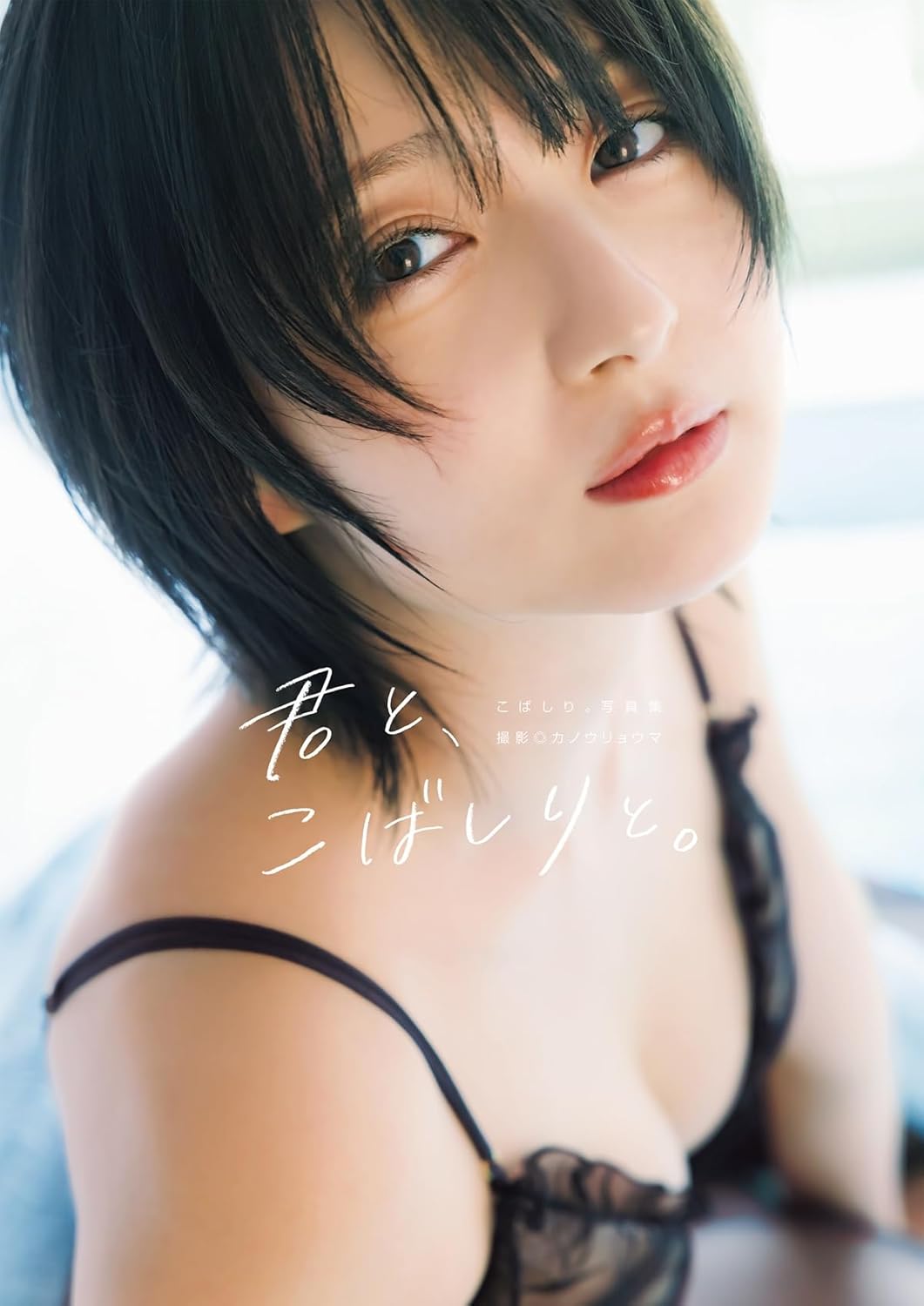Kobashiri Photo Book